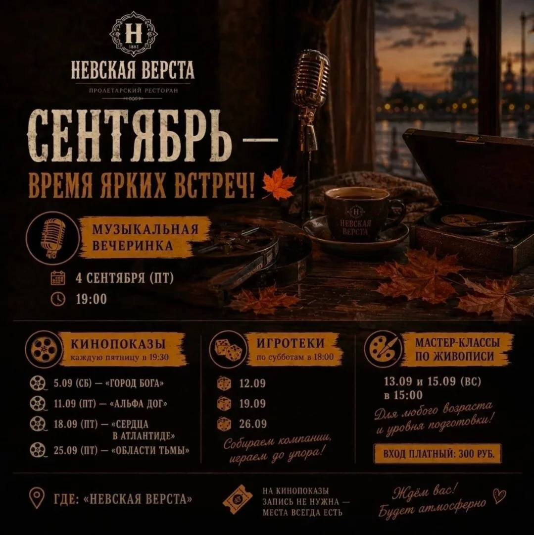 Сентябрь время ярких встреч