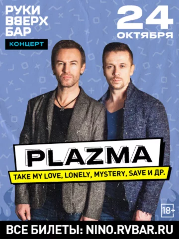 24. 10 - Plazma // Плазма // Все хиты
