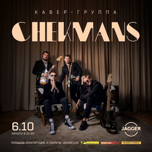 клуб «Jagger Legend», Chekmans