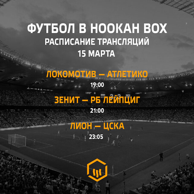 кальянная «Hookah Box», Зенит — РБ Лейпциг. Прямая трансляция