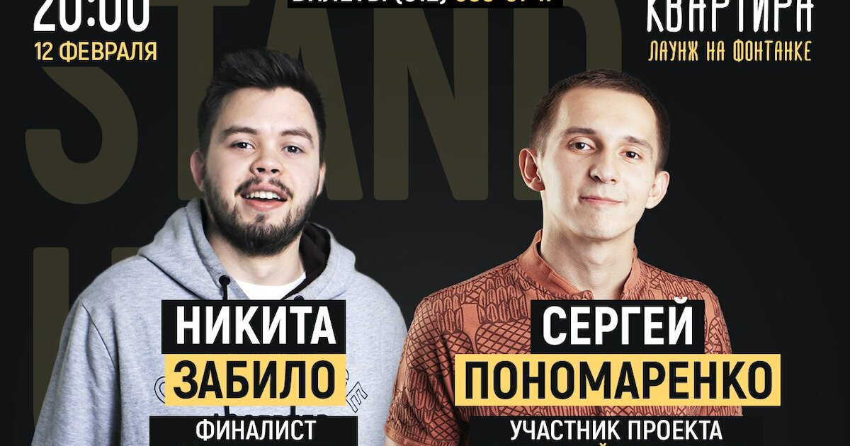 Элитный Stand Up в Квартире 8 в Санкт‑Петербурге, до 30 …