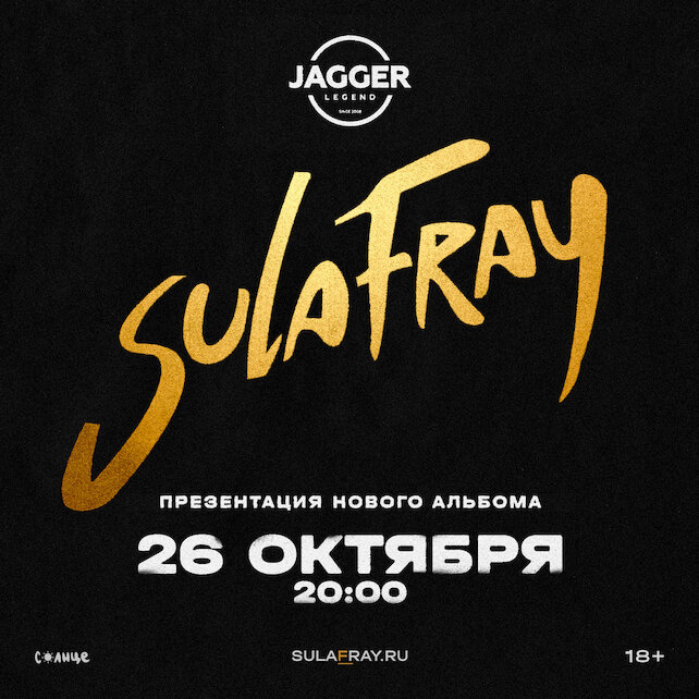 клуб «Jagger Legend», Sula Fray