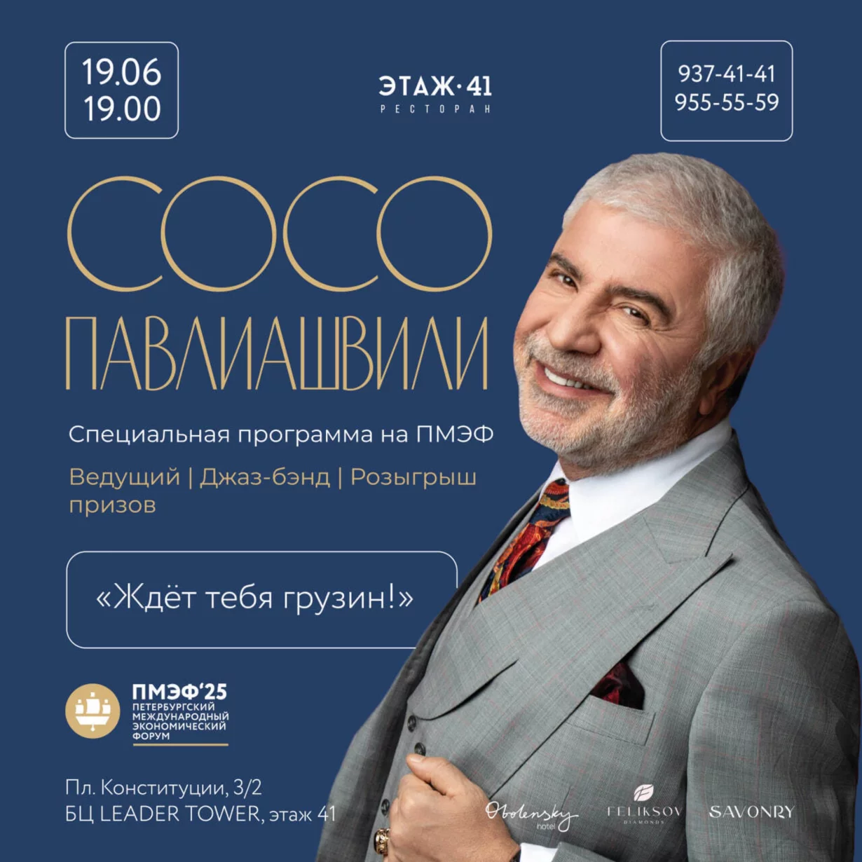 Концерт легендарного Сосо Павлиашвили