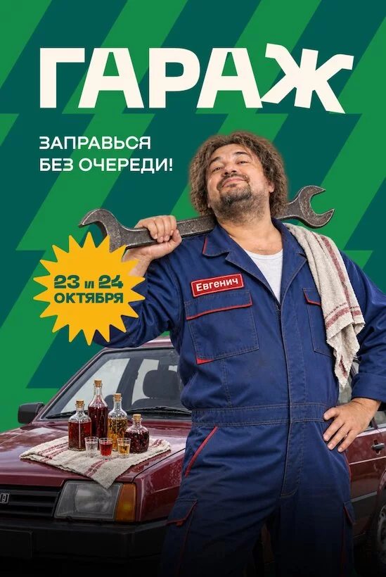 Гараж