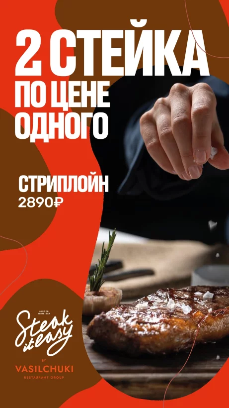 Два стейка по цене одного в Steak It Easy