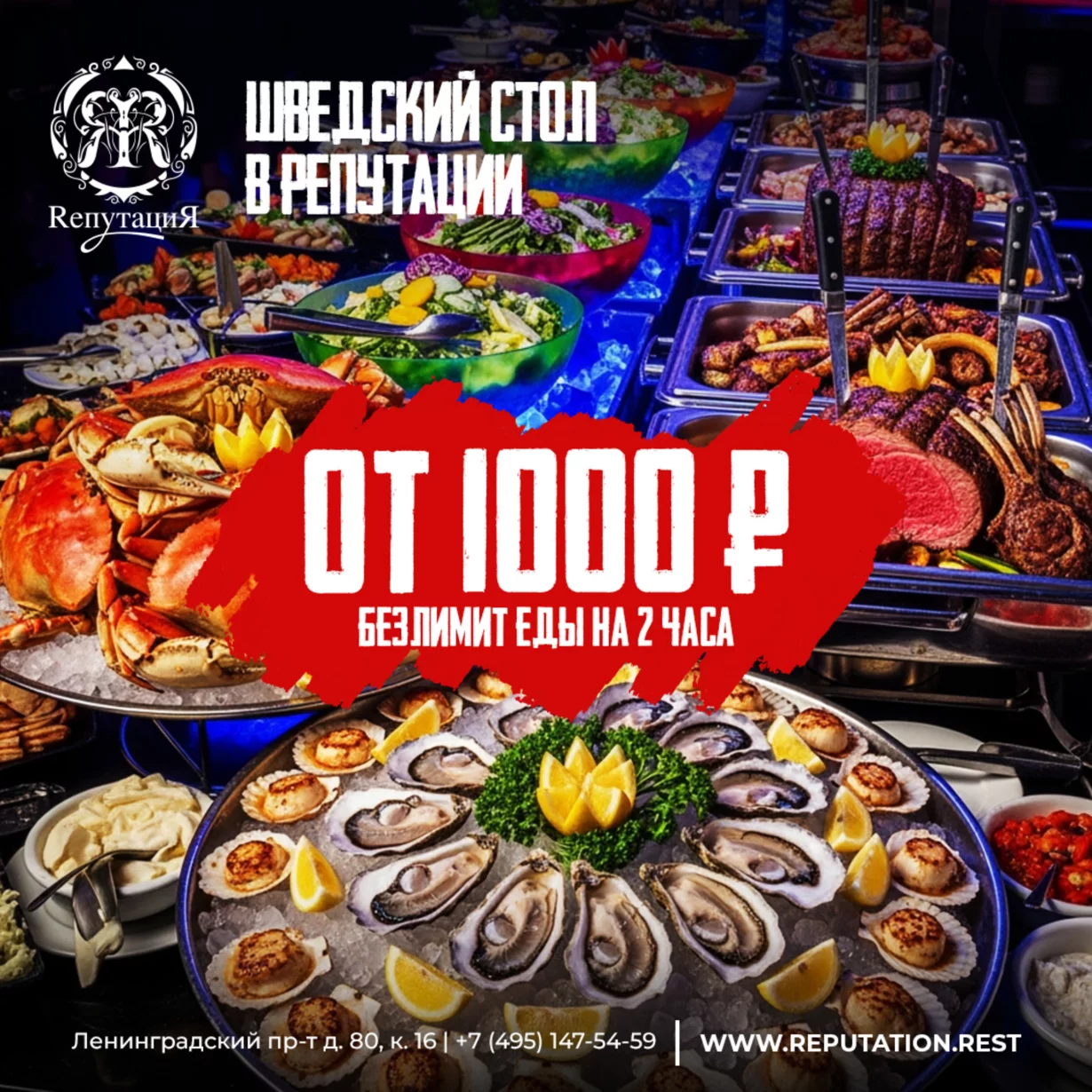 Шведский стол от 1000 рублей