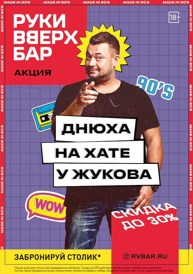 бар &laquo;Руки ВВерх! Бар в Одинцово&raquo;, 30% в день рождения