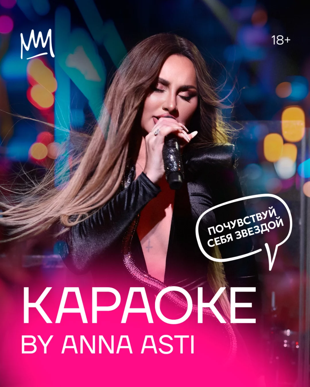 Караоке безлимит
