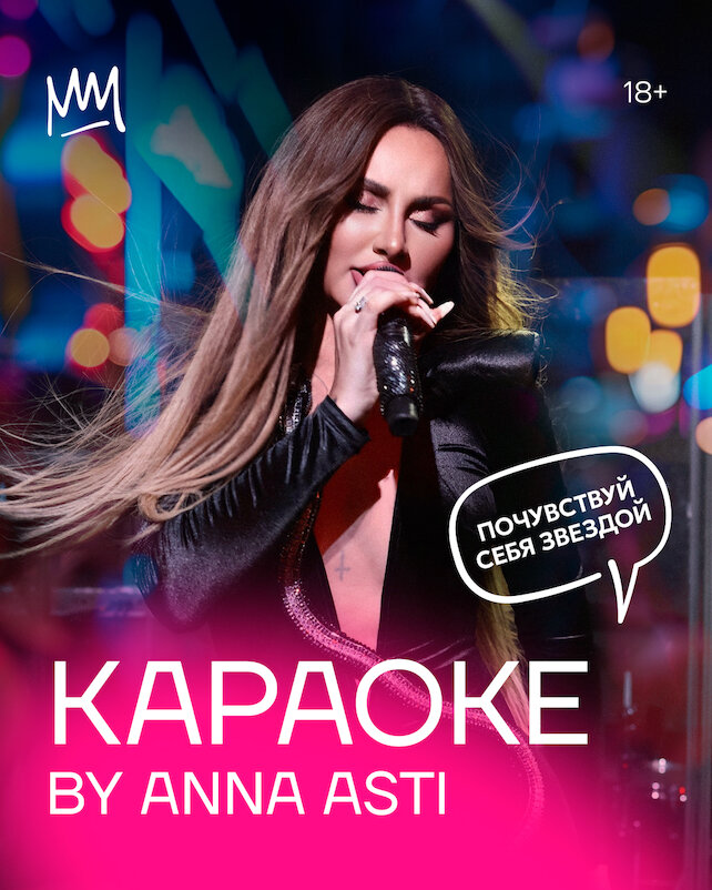 караоке-клуб «Сплетни by Anna Asti», Караоке безлимит