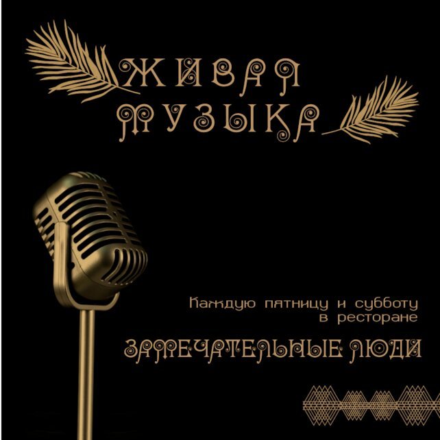 Карта живая музыка