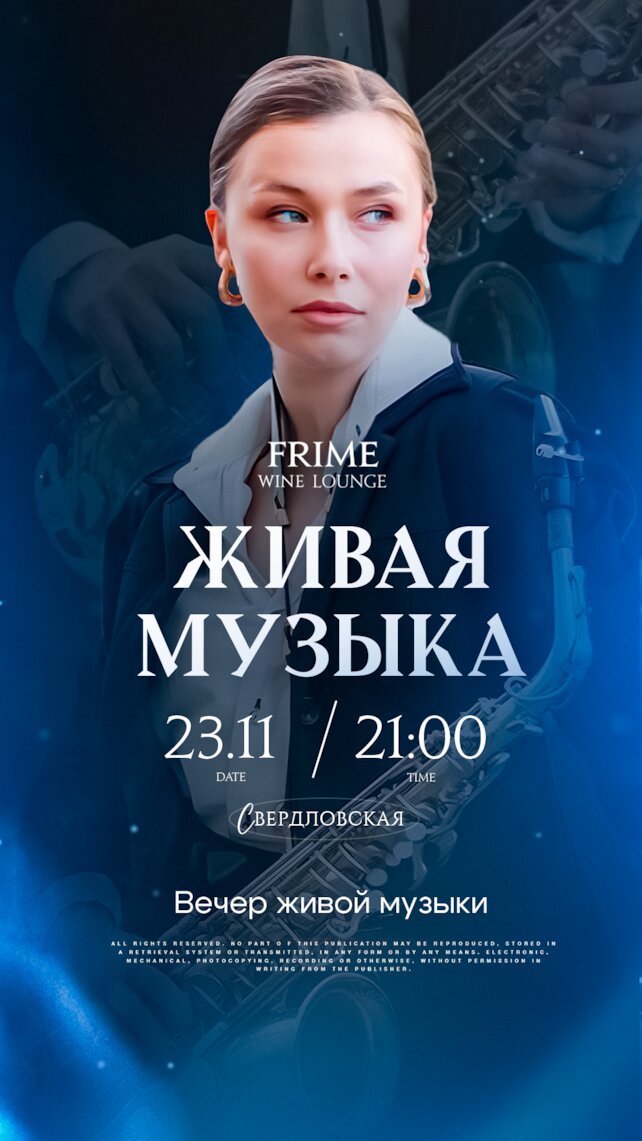 кальянная «Frime», Вечер живой музыки