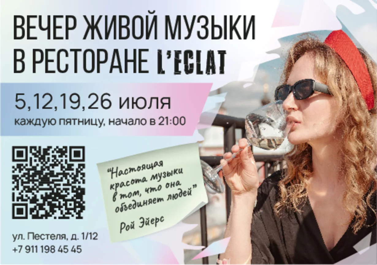 Вечер живой музыки на террасе ресторана L’eclat 12.07. в 21:00