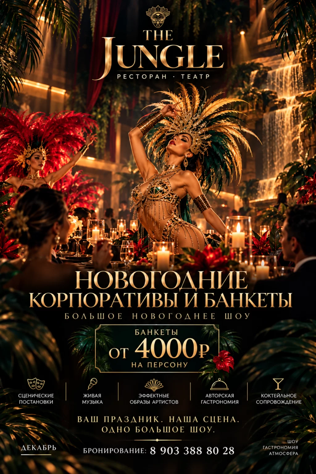Новогодний корпоратив с 11 до 30 декабря от 4000 на человека. Раннее бронирование