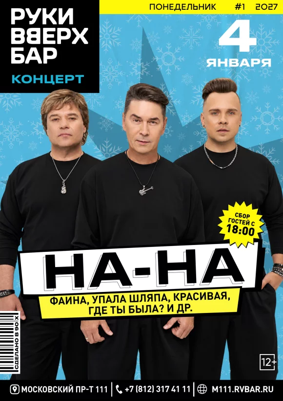 4.01 - На-на // Незабываемые хиты