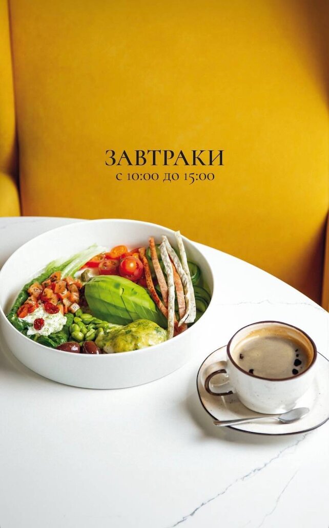 ресторан «Cantina», Завтраки