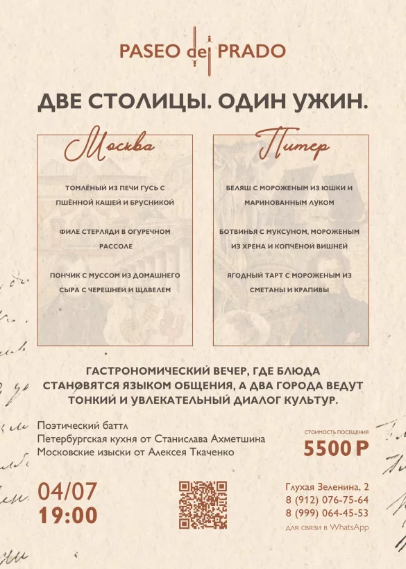Москва VS Питер — гастробаттл на одной сцене