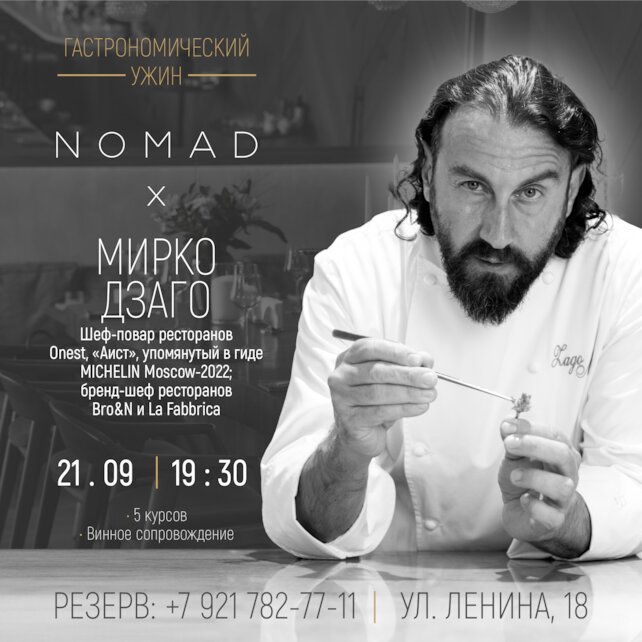 ресторан «Nomad», Nomad х Мирко Дзаго