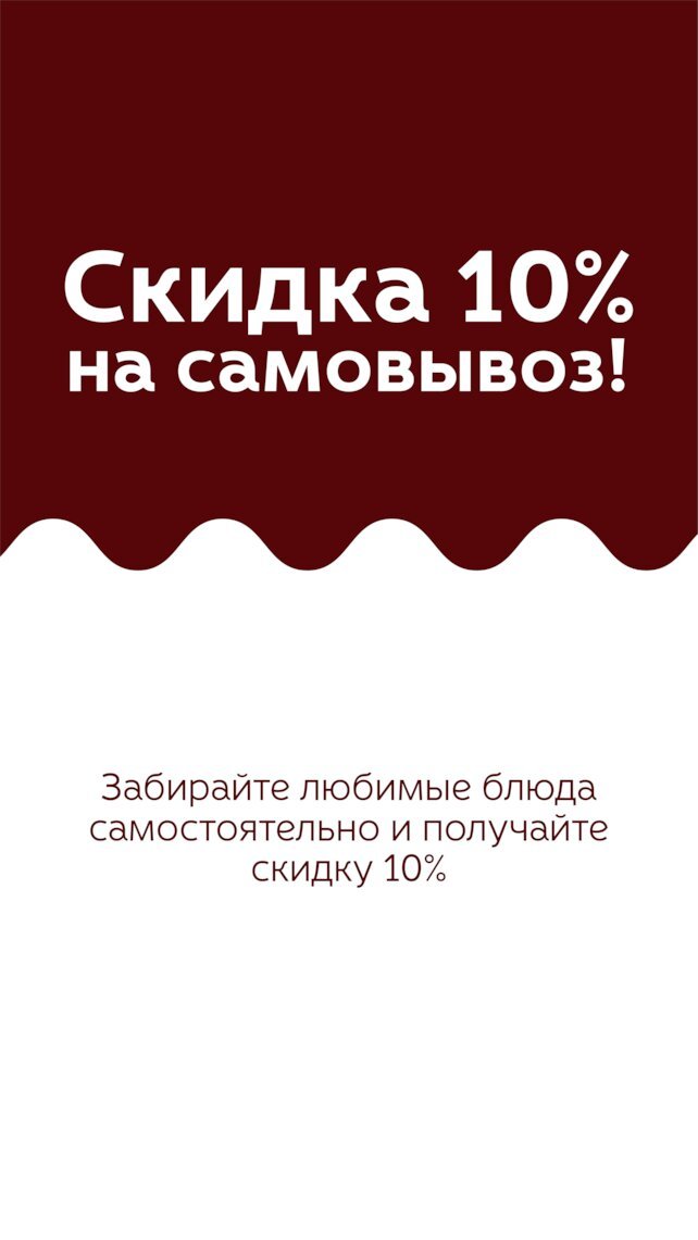 ресторанный комплекс «У Тоси всё вкусно!», Дарим 10% скидки на самовывоз
