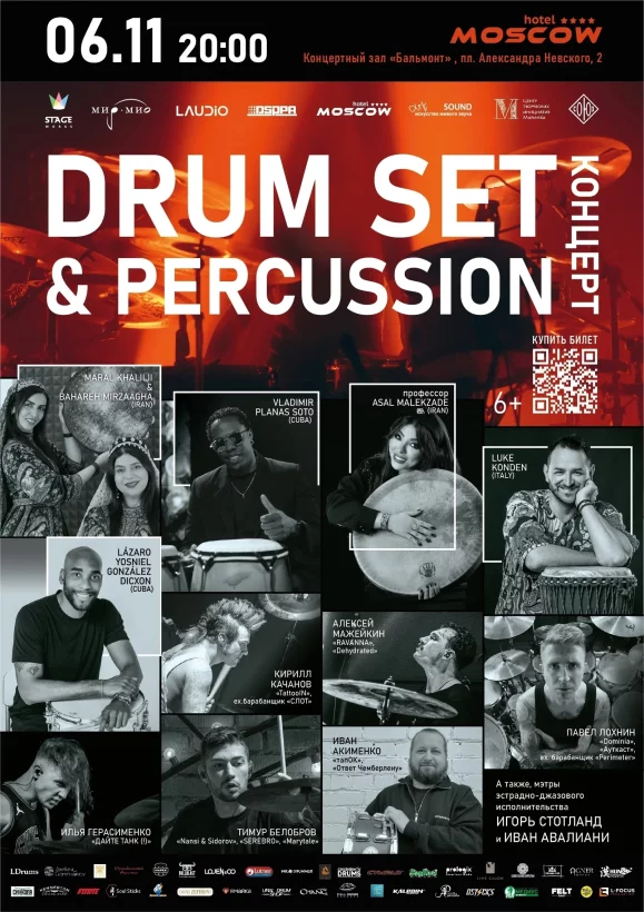 Эстрадный концерт «Drum set and Percussion»
