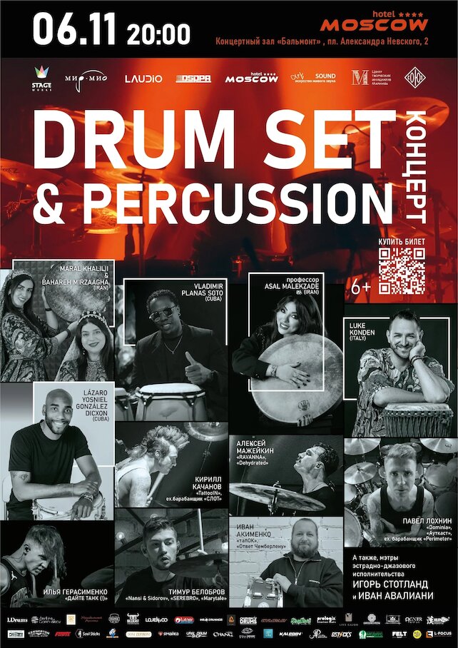 банкетный зал «Бальмонт», Эстрадный концерт «drum SET AND Percussion»