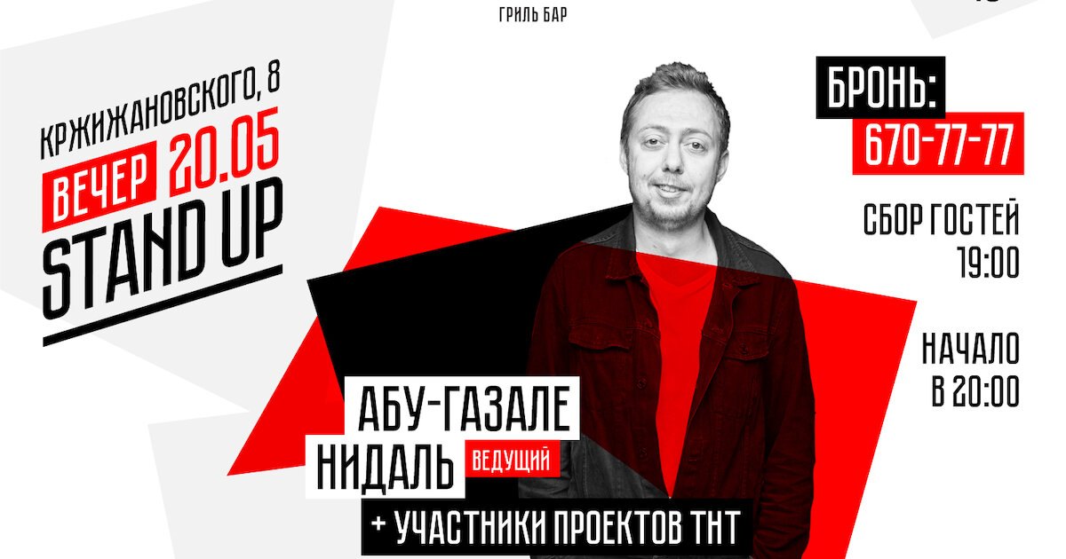 Абу нидаль стендап. Абу нидаль стендап