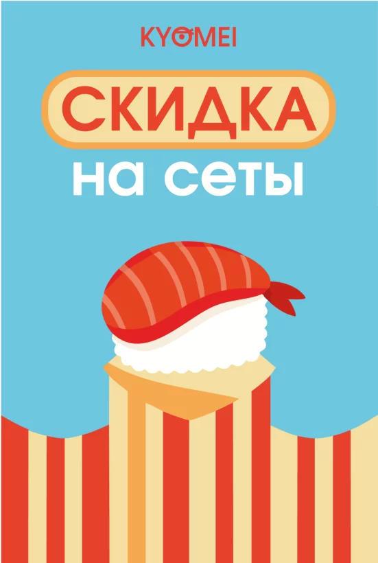 20% скидка на авторские сеты с понедельника по четверг