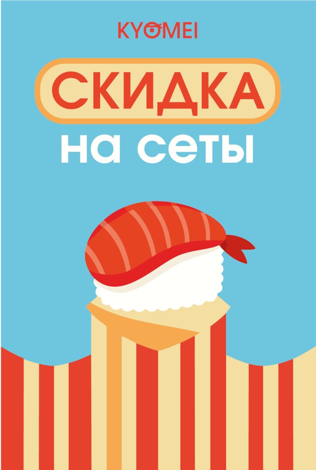 ресторан «Kyomei», 20% скидка на авторские сеты с понедельника по четверг
