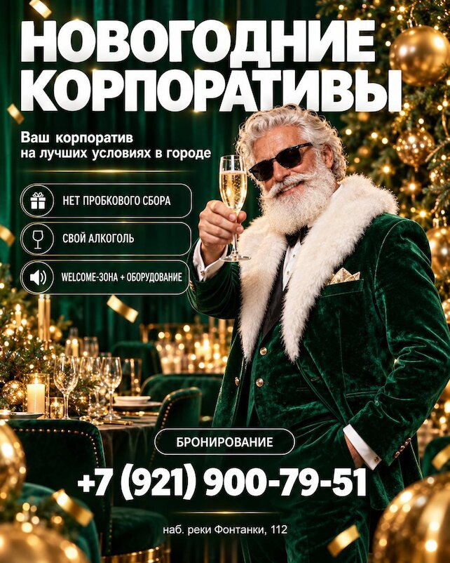 ресторан «Баязет», Новогодние корпоративы