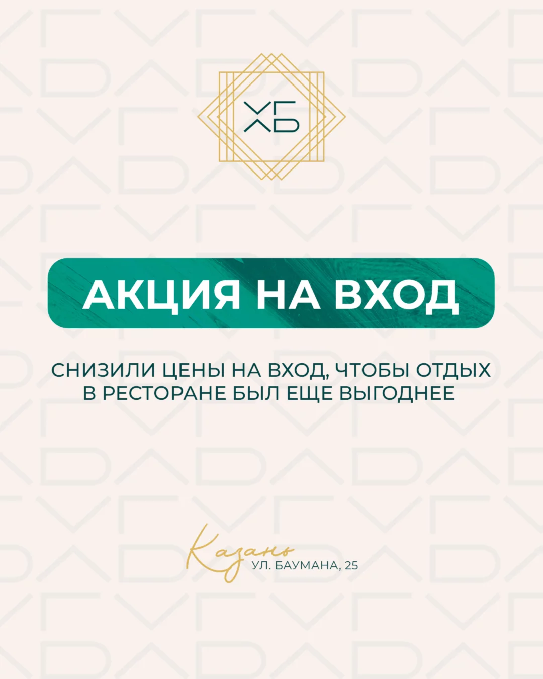 Снизили цены на вход