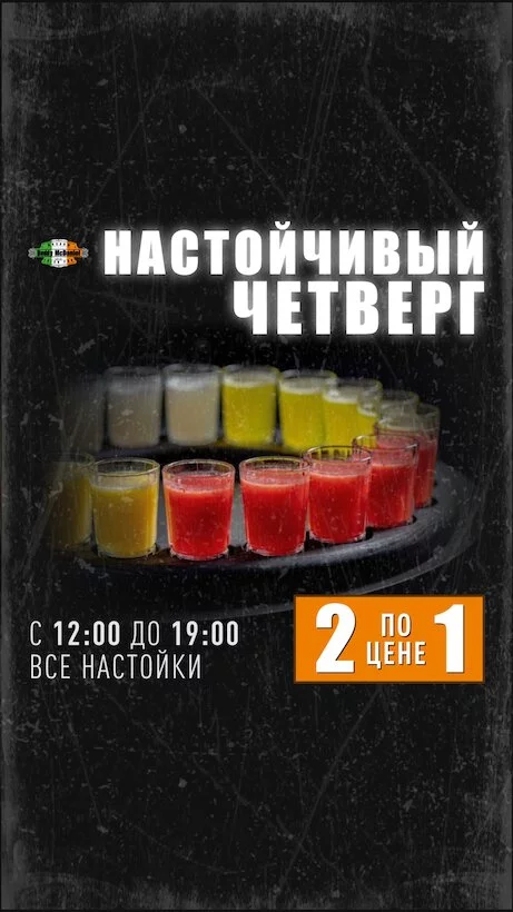 Настойчивый четверг
