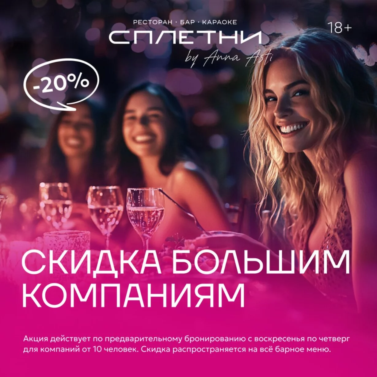 Скидка -20% большим компаниям