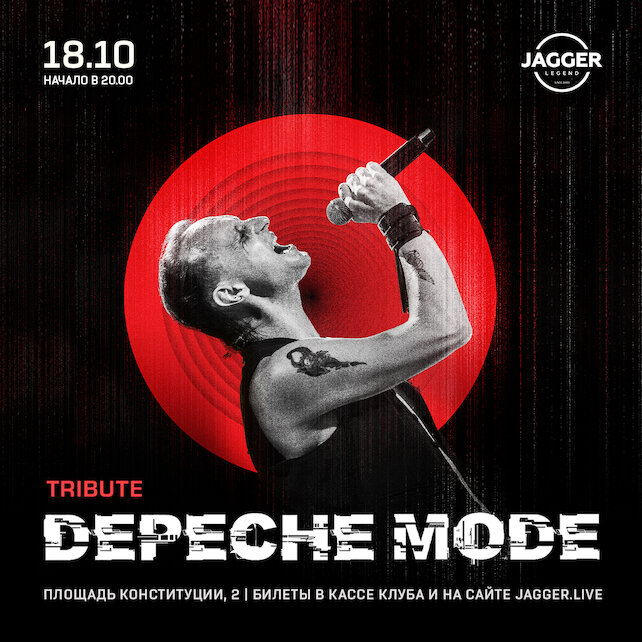 клуб «Jagger Legend», Depeche Mode Tribute 18 октября