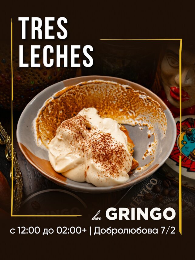 гастробар «Gringo», 🍰 Tres Leches — десерт, в который невозможно не влюбиться! ✨