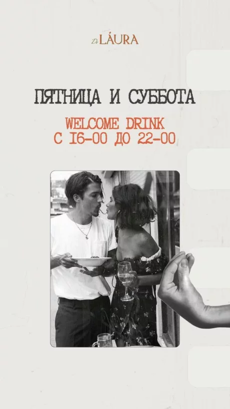 Welcome Drink в DeLaura