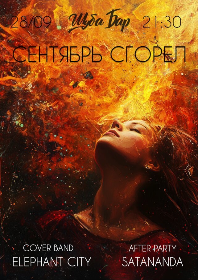бар «Шуба», Вечеринка «Верните мой 2007-й»