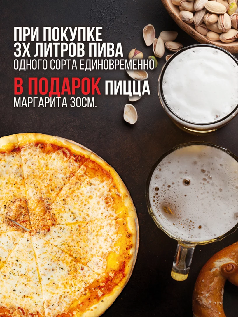 Пицца в подарок