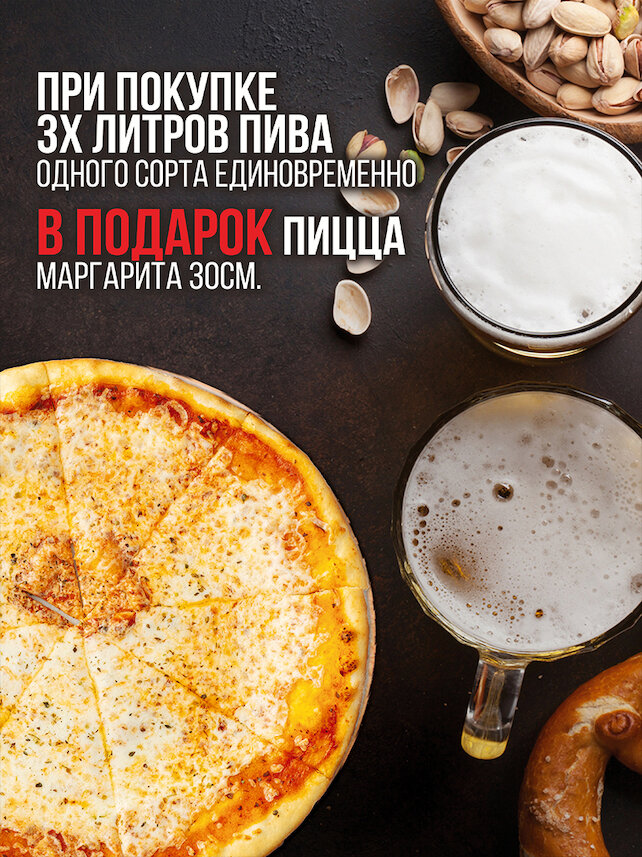 паб «Lounge Beer Burger», Пицца в подарок