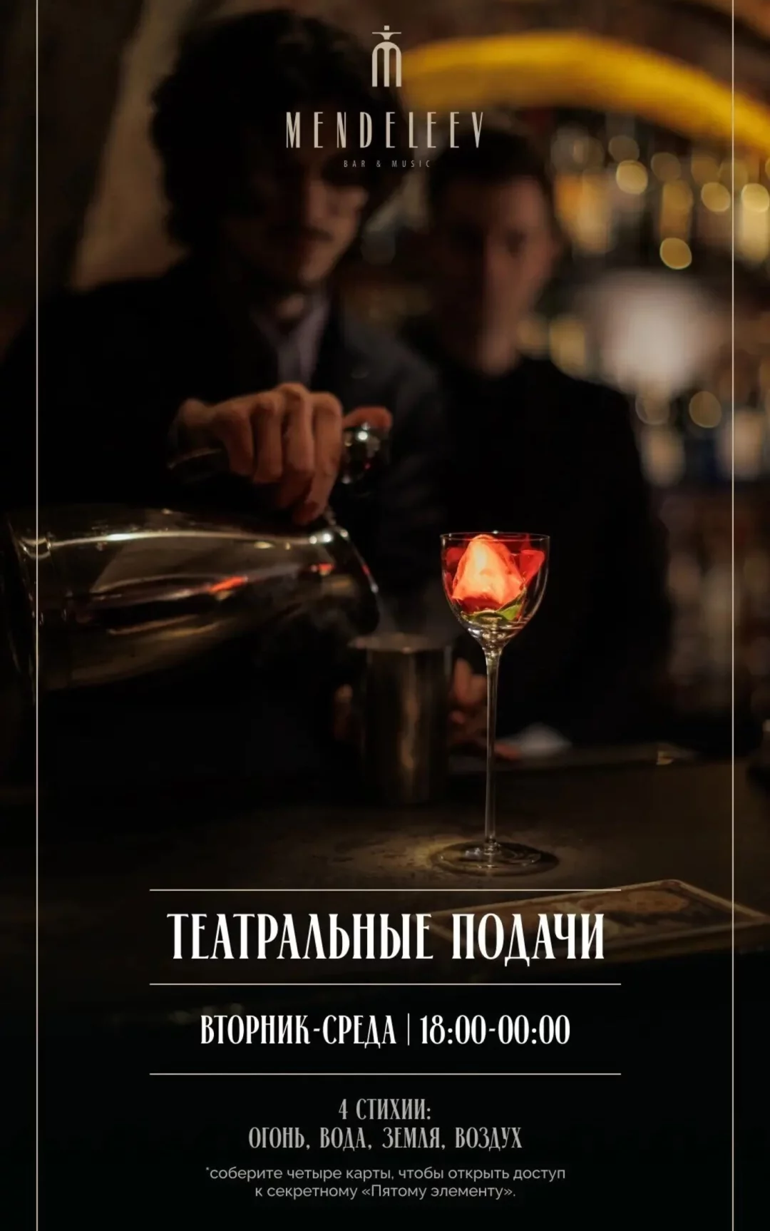 Первое меню с театральными подачами