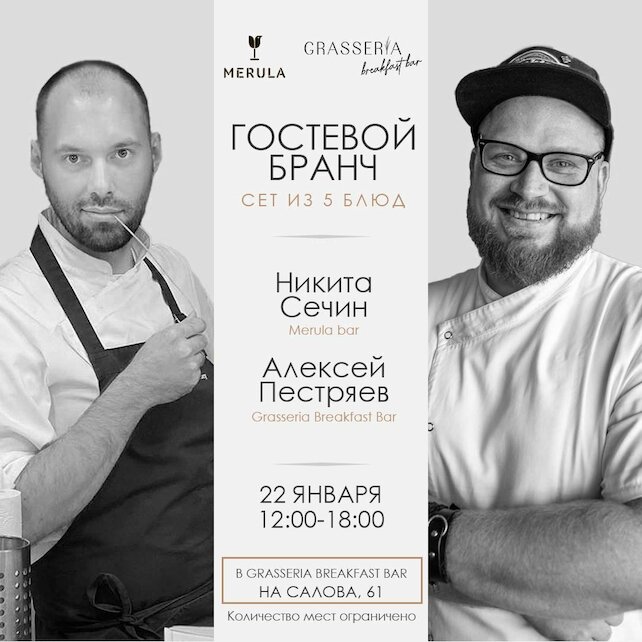 ресторан «Grasseria Breakfast Bar», Бранч Grasseria х Merula
