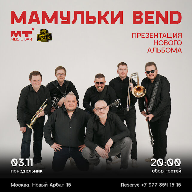 бар «MT Music Bar», 3. 11 Мамульки Band