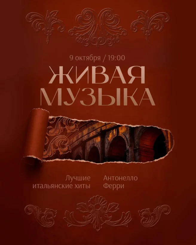 Концерт Антонелло Ферри