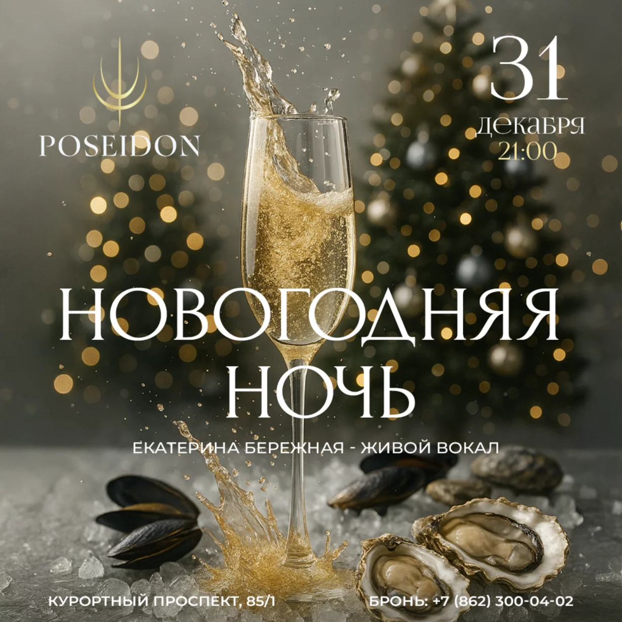 Новогодняя ночь