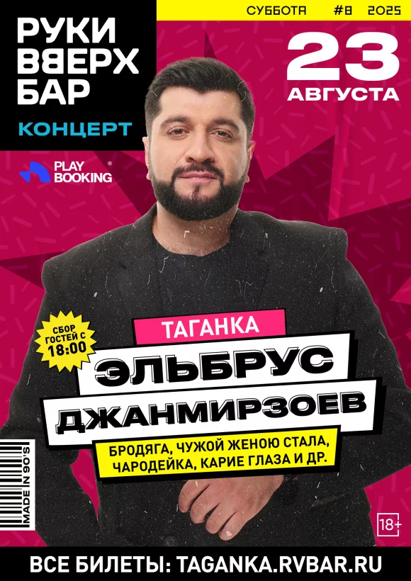 Эльбрус Джанмирзоев