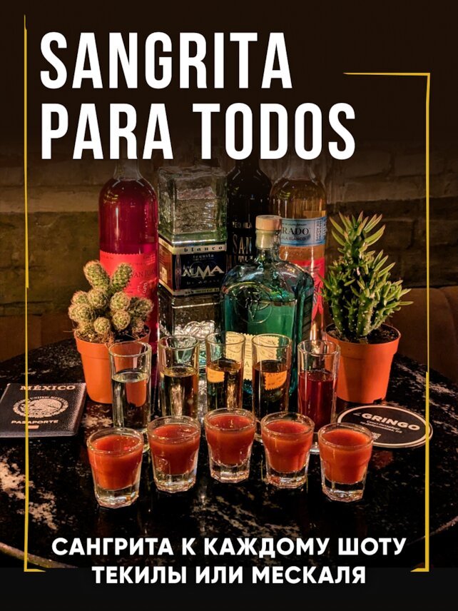 гастробар «Gringo», Sangrita para todos