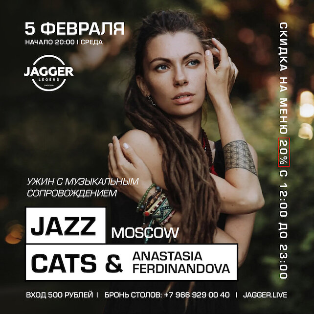 клуб «Jagger Legend», Jazz Cats & Anastasia Ferdinandova