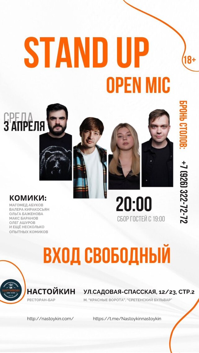 бар «Настойкин», Stand Up Open Mic в Настойкине 3 апреля в 20 часов