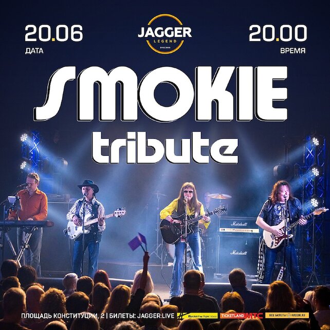 клуб «Jagger Legend», Smokie