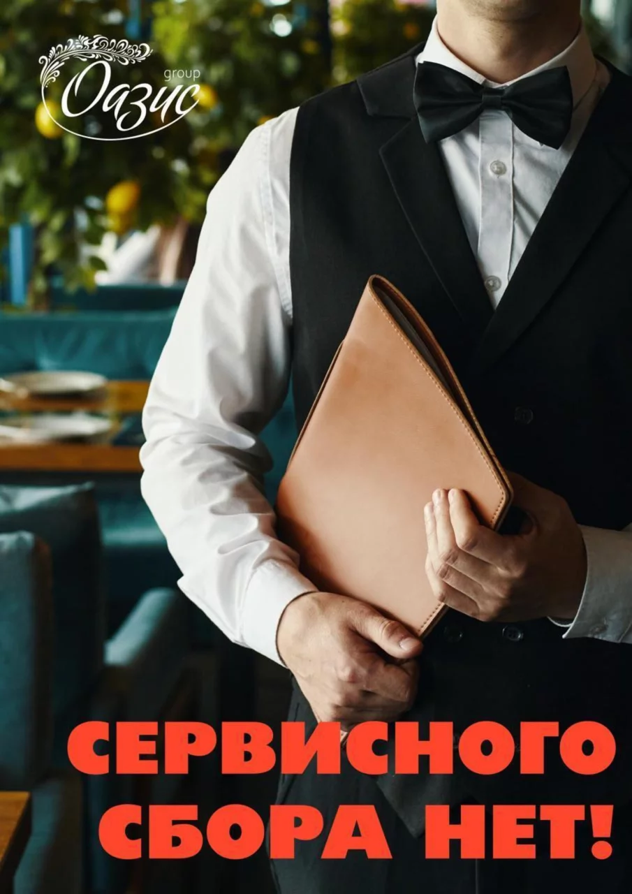 Сервисного сбора нет