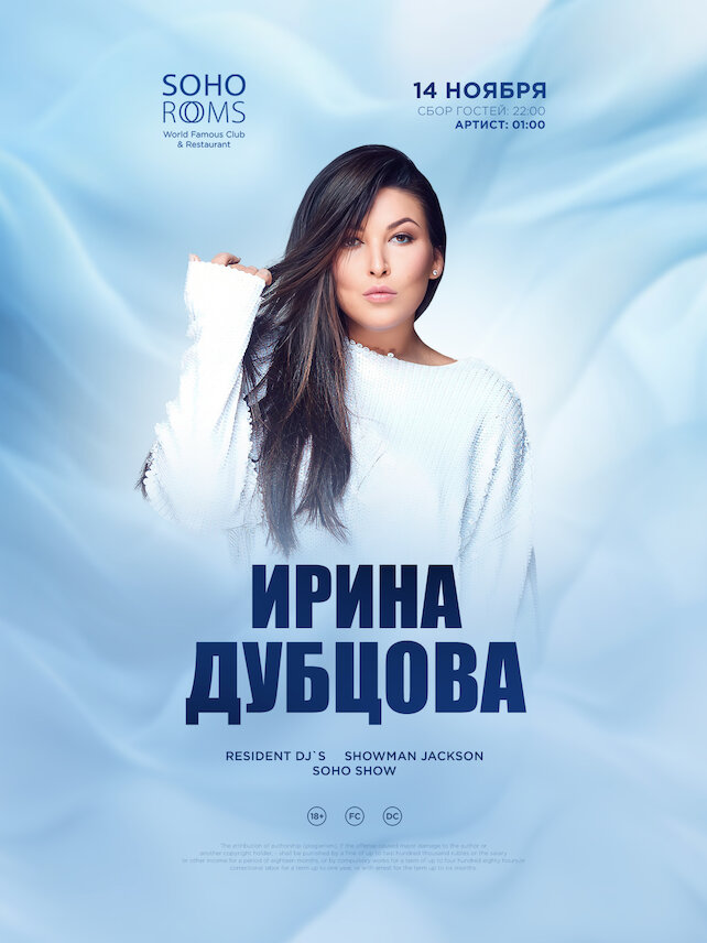 ресторанный комплекс «Soho Rooms», Ирина Дубцова! 14 November 2025 | 22:00