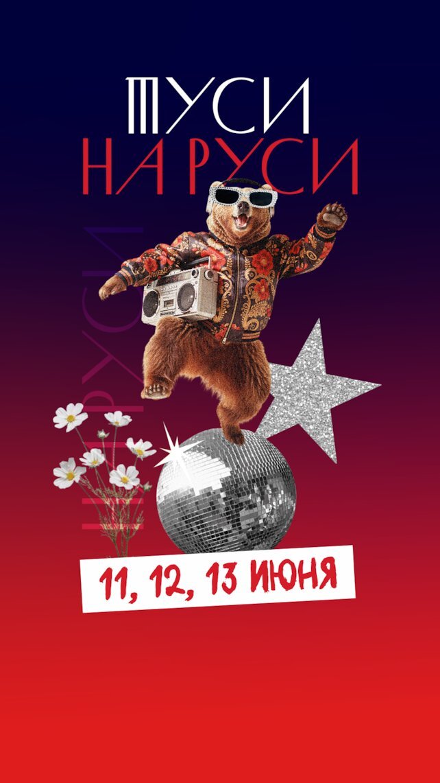 клуб &laquo;Клуб 154&raquo;, ТУСИМ НА РУСИ — 3 ночи подряд!
